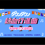 热血进行曲