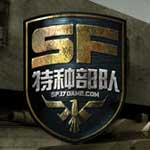 特种部队