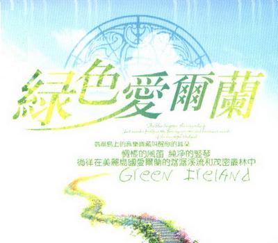 绿色爱尔兰