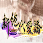 新绝代双骄