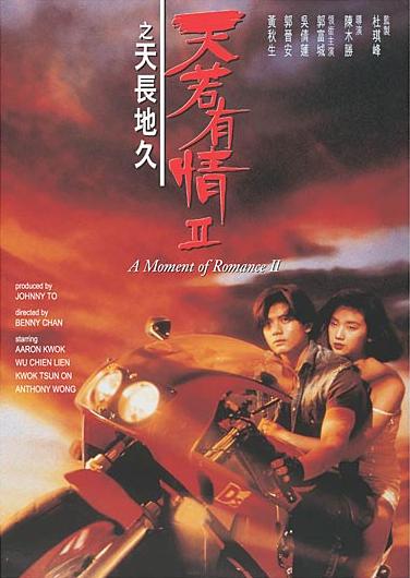 天若有情Ⅱ天长地久