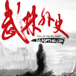 武林外史
