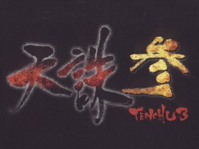 天诛3 - 天堂之怒