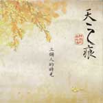 天之痕