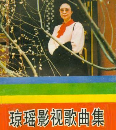 琼瑶影视歌曲集