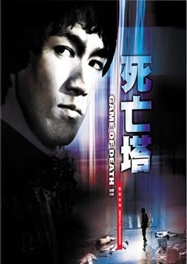死亡塔