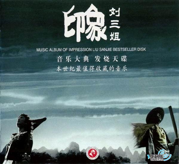 印象-刘三姐