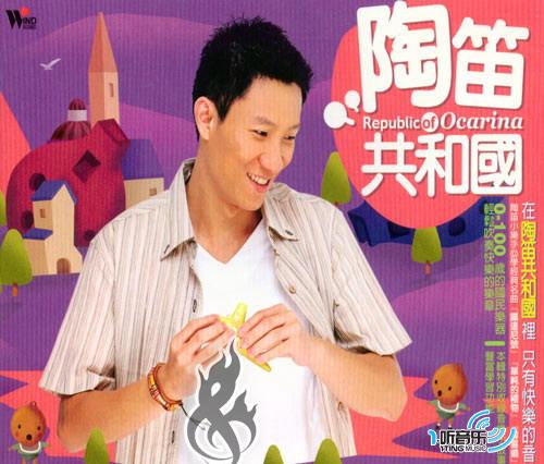 陶笛共和国