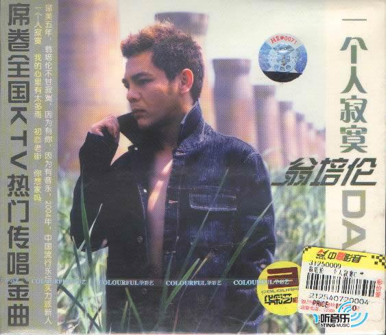 一个人寂寞