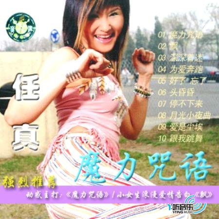 魔力咒语