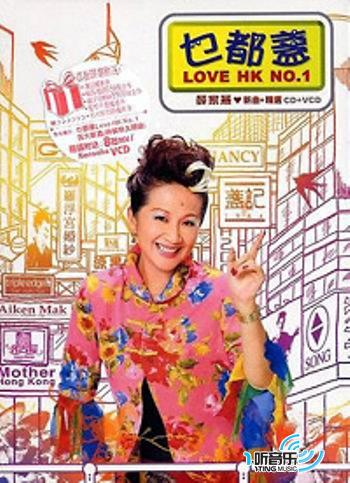 乜都盏 Lover HK No.1
