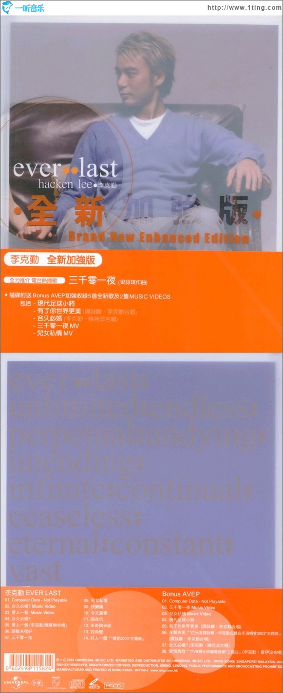 Ever Last (全新加强版)