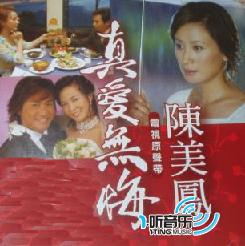 真爱无悔电视原声带