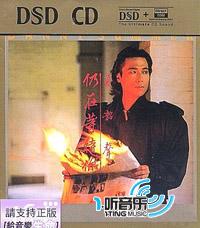 仍在等待你 (DSD)