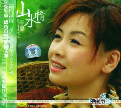 山水情