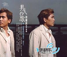 男人的歌
