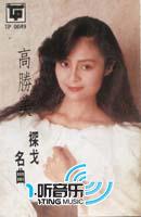 探戈名曲