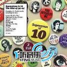 Supergrass is 10 - The Best of 1994-2004