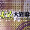 群星 为你心碎 试听
