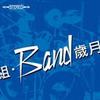 群星 再见理想 - Beyond 试听