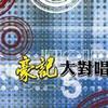 群星 一片天 试听