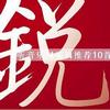 群星 张敬轩-眼睛 试听