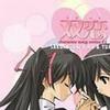 双恋OP&ED主題歌[MAXI]