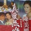 真爱无悔电视原声带