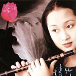 情竹 - 笛子演奏详情
