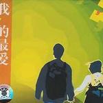 我的最爱 (校园歌谣十周年)