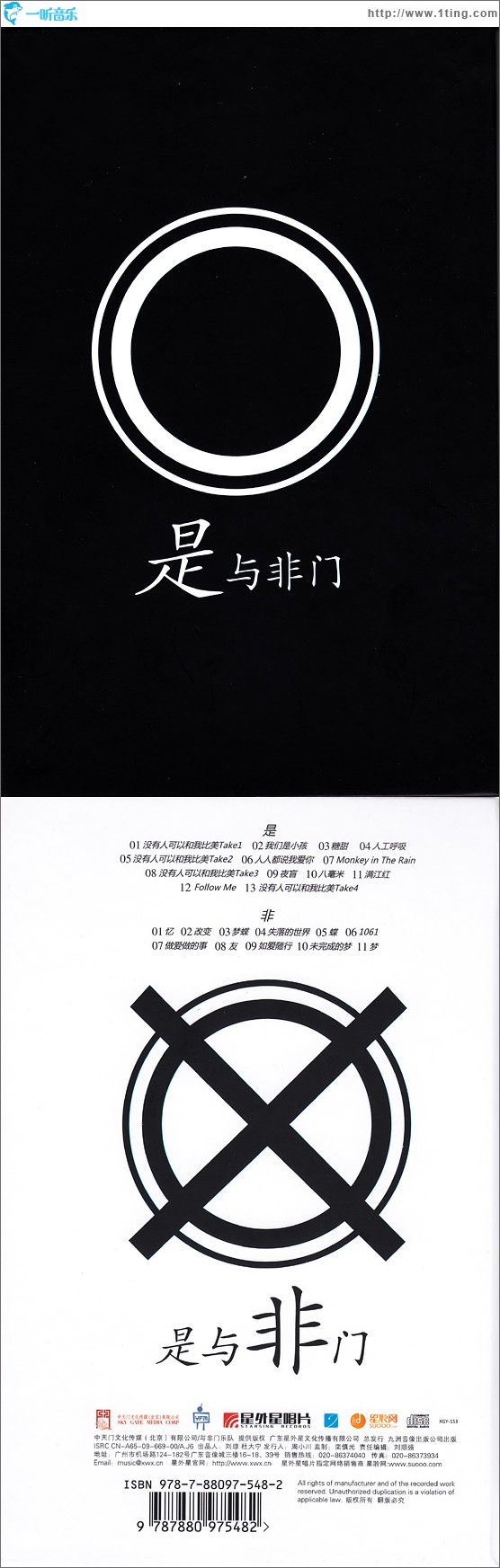 是与非
