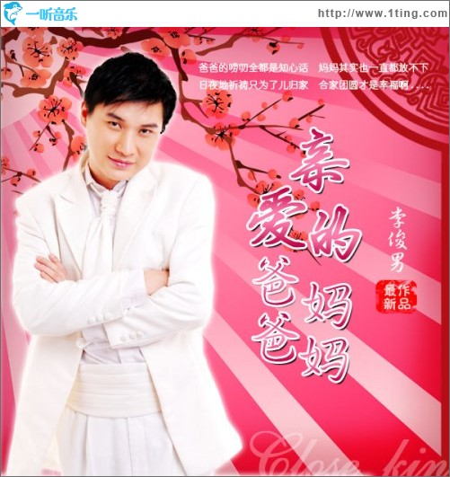 亲爱的爸爸妈妈(单曲)