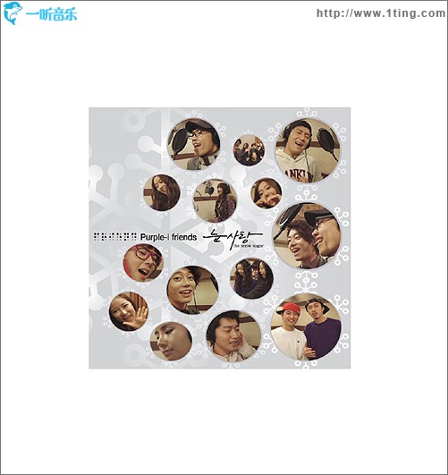 Purple I Friends (with Tei,洪京民,罗允权等)