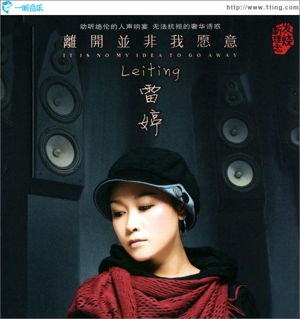 离开并非我愿意