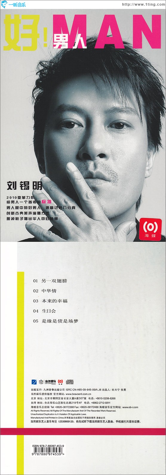 好男人