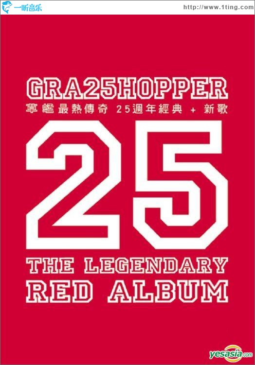 最热传奇25周年经典+新歌