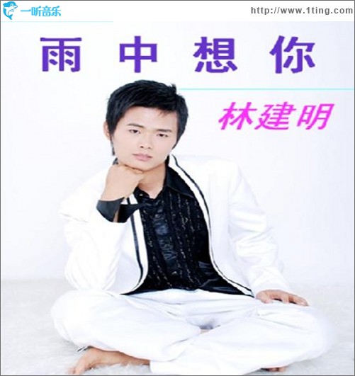 雨中想你(单曲)