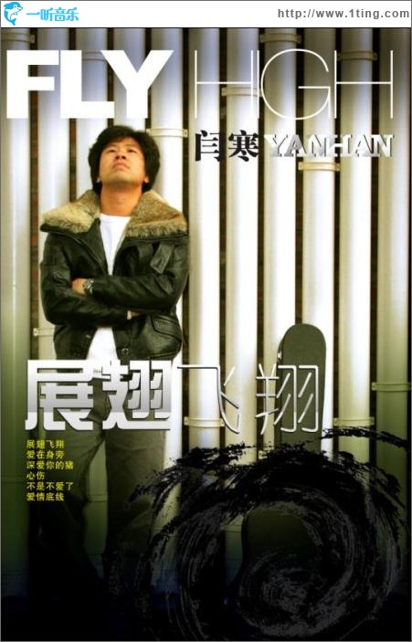 展翅飞翔(单曲)