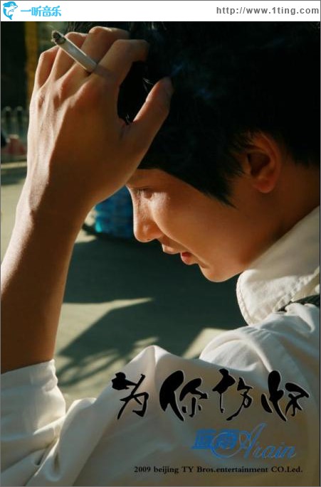 为你伤怀(单曲)