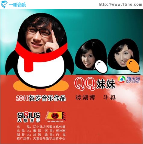 QQ妹妹(单曲)