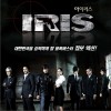너라서 좋았다 - IRIS OST Part.7