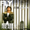 展翅飞翔(单曲)