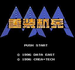 重装机兵MIDI音乐