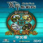 英雄无敌4