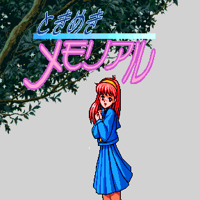 心跳回忆