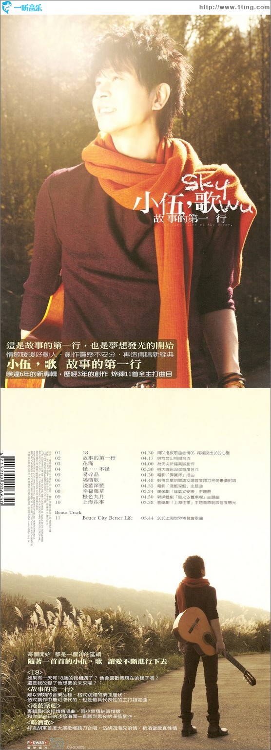 小伍, 歌 故事的第一行