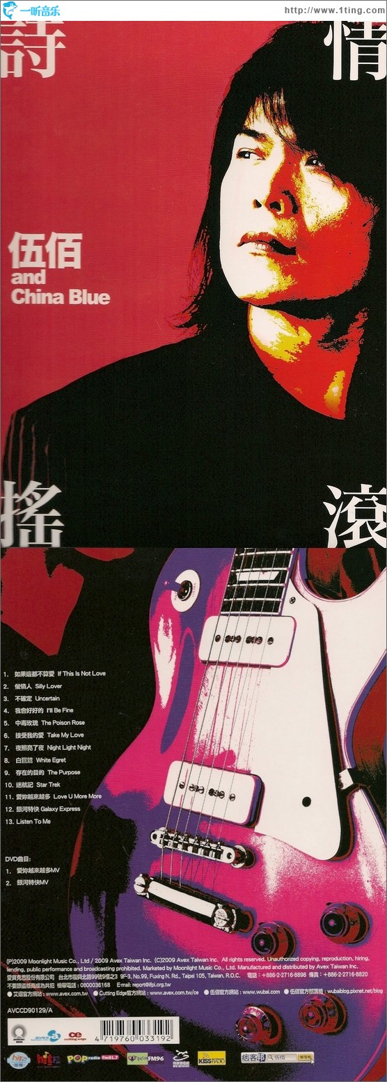 诗情摇滚