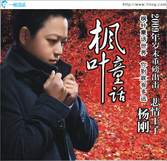 枫叶童话(单曲)
