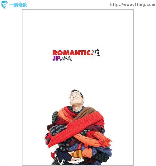 Romantic 겨울 / 冬天