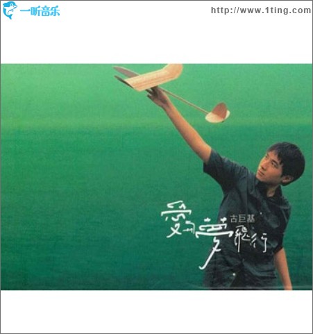 爱与梦飞行